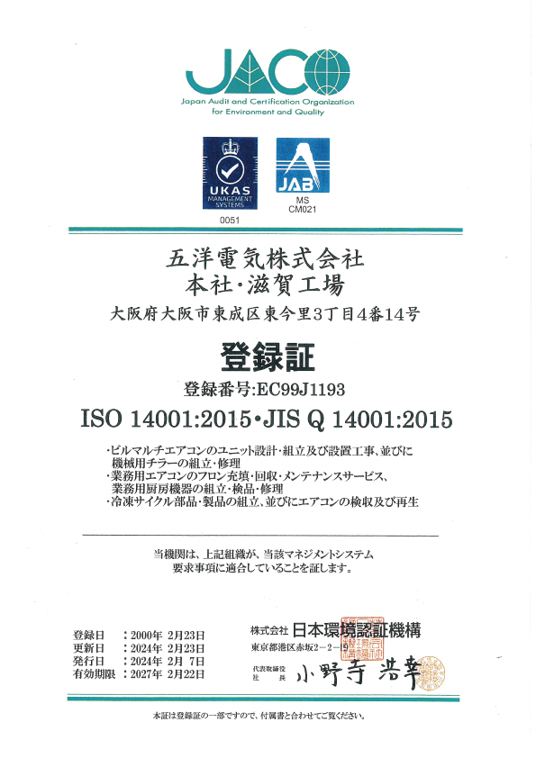 ISO14001登録証