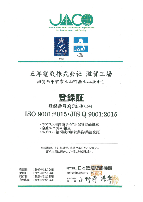 ISO9001登録証